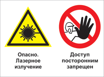 Кз 28 опасно - лазерное излучение - доступ посторонним запрещен. (пленка, 400х300 мм) - Знаки безопасности - Комбинированные знаки безопасности - . Магазин Znakstend.ru
